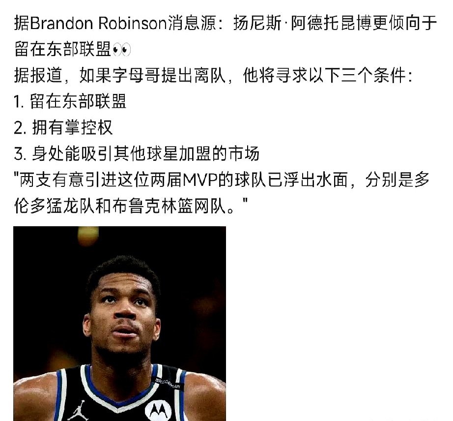 关于公牛前途光明！，字母哥新星领先优势明显表现突出热度持续攀升的信息